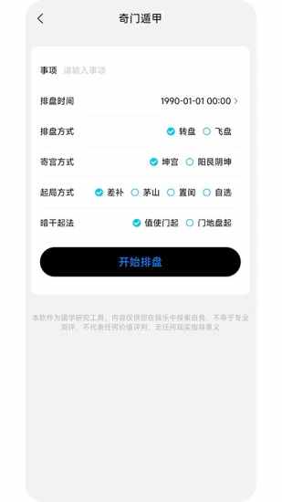奇门手机赚钱软件截图4