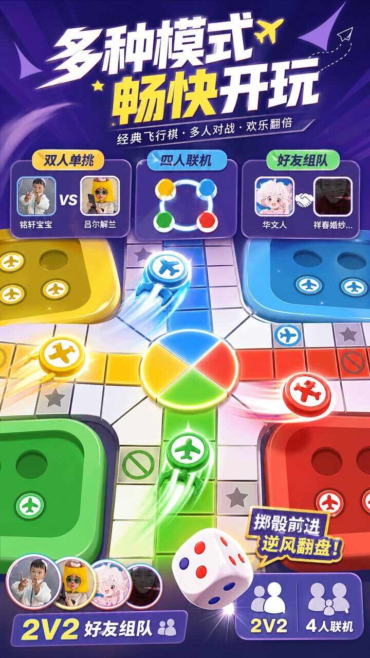 乐乐飞行棋手机赚钱软件截图1
