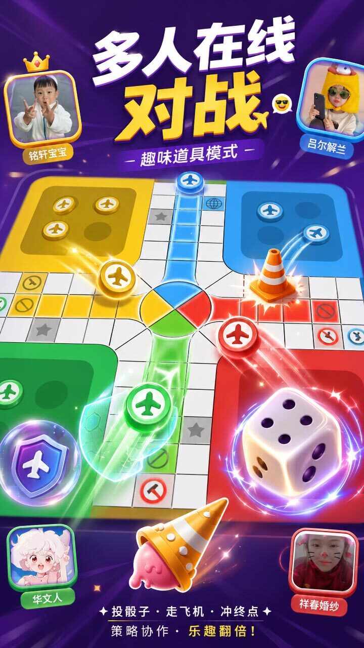 乐乐飞行棋手机赚钱软件截图2