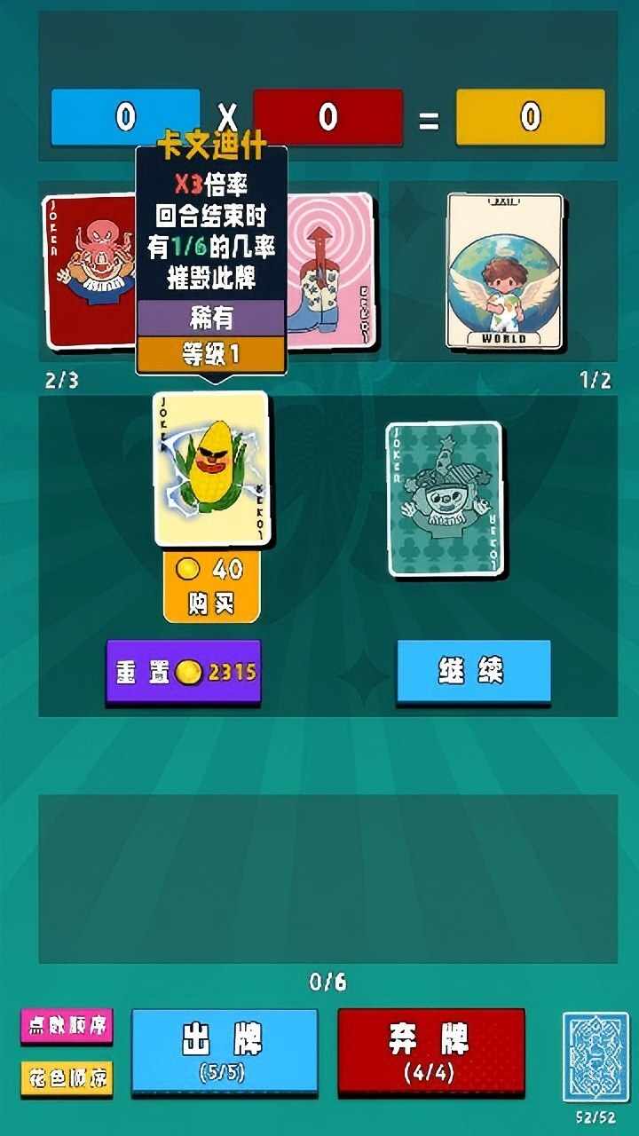 小丑自组牌手机赚钱软件截图2
