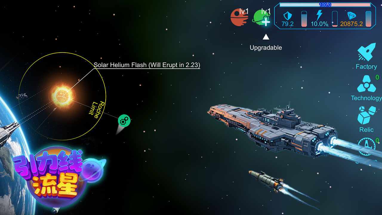 引力线流星手机赚钱软件截图1