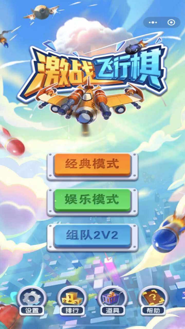 激战飞行棋手机赚钱软件截图1