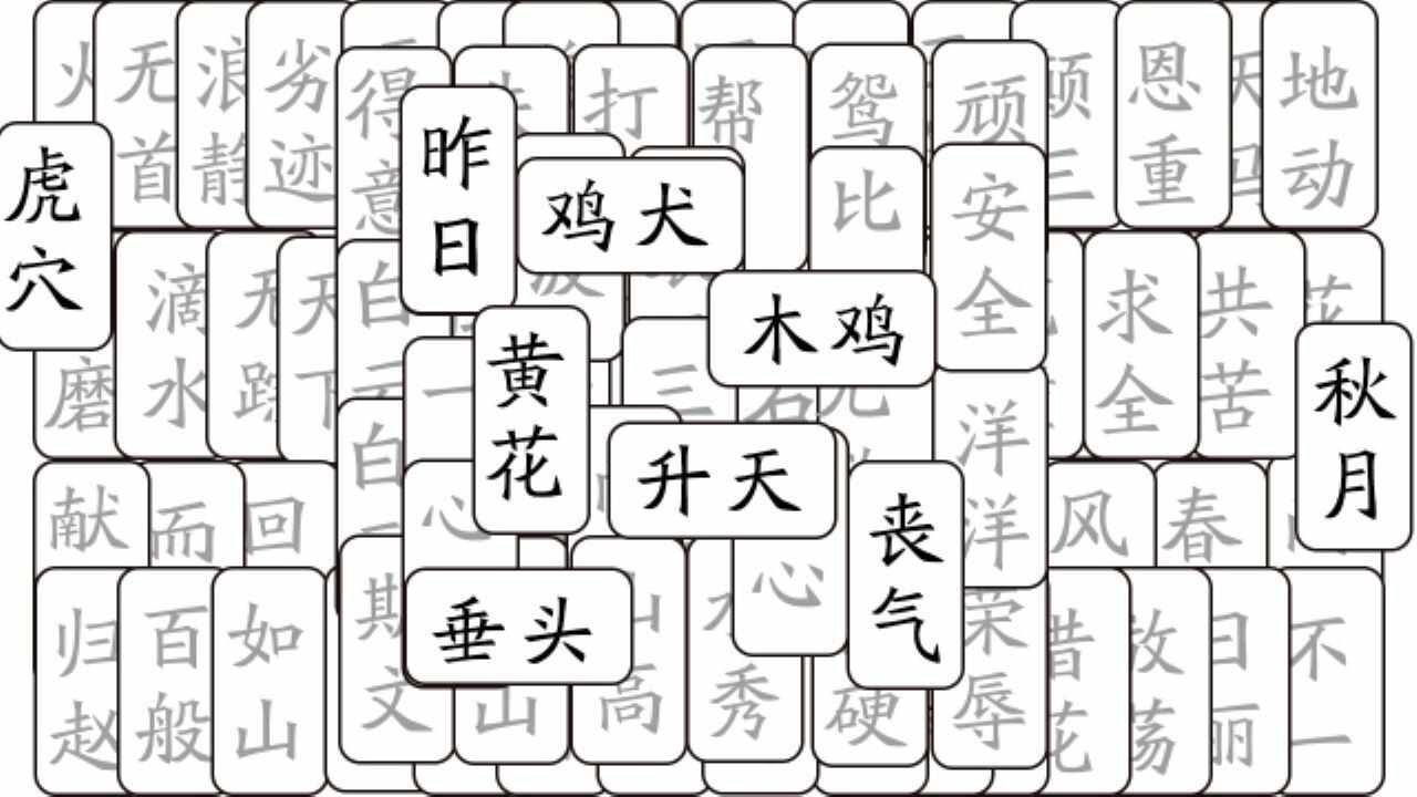 开心拼成语手机赚钱软件截图2