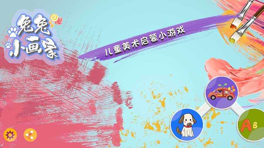 兔兔小画家手机赚钱软件截图1