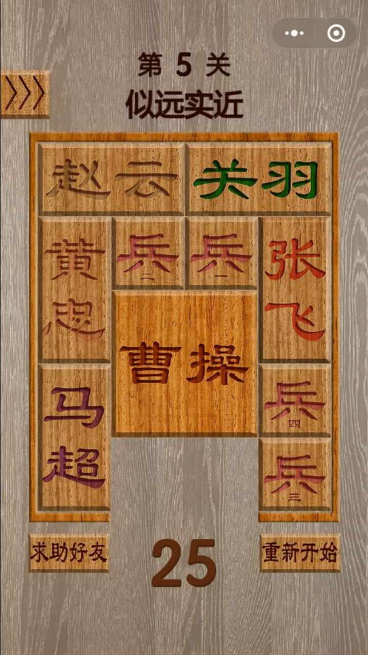三国华容道经典单机手机赚钱软件截图1