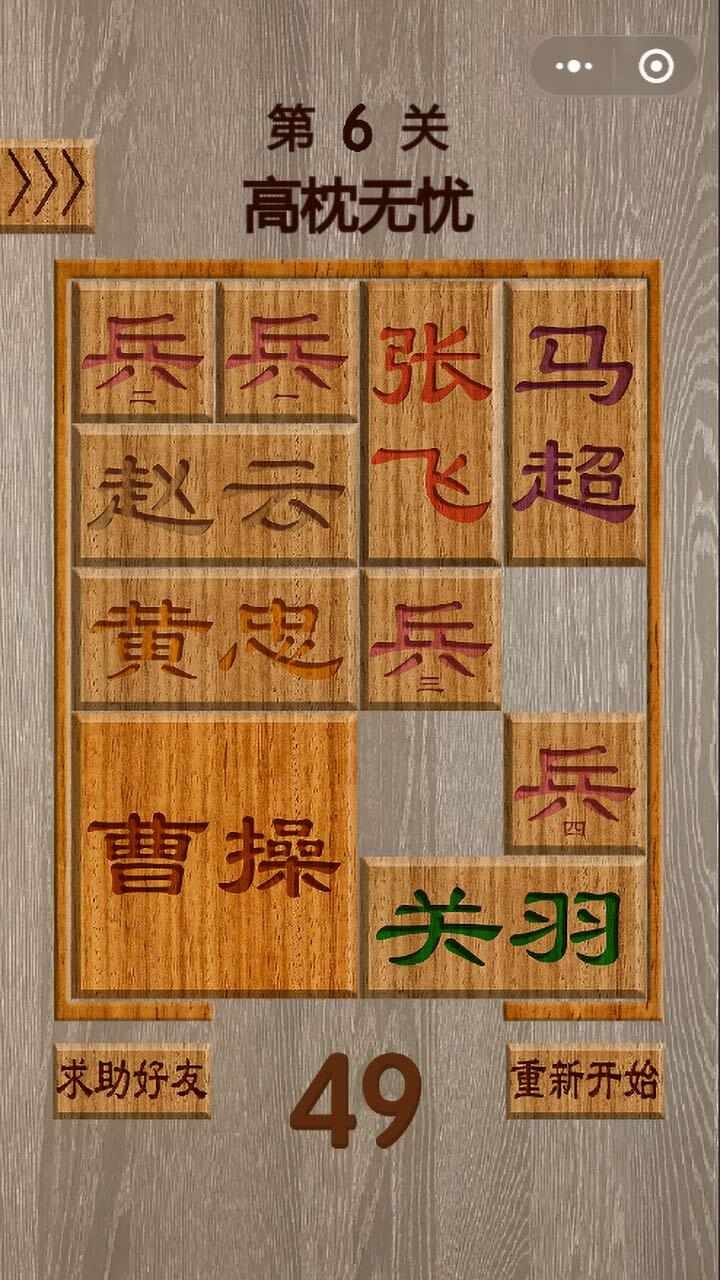 三国华容道经典单机手机赚钱软件截图3