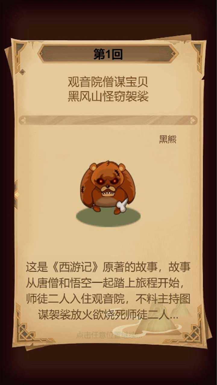 迷你西游记手机赚钱软件截图2
