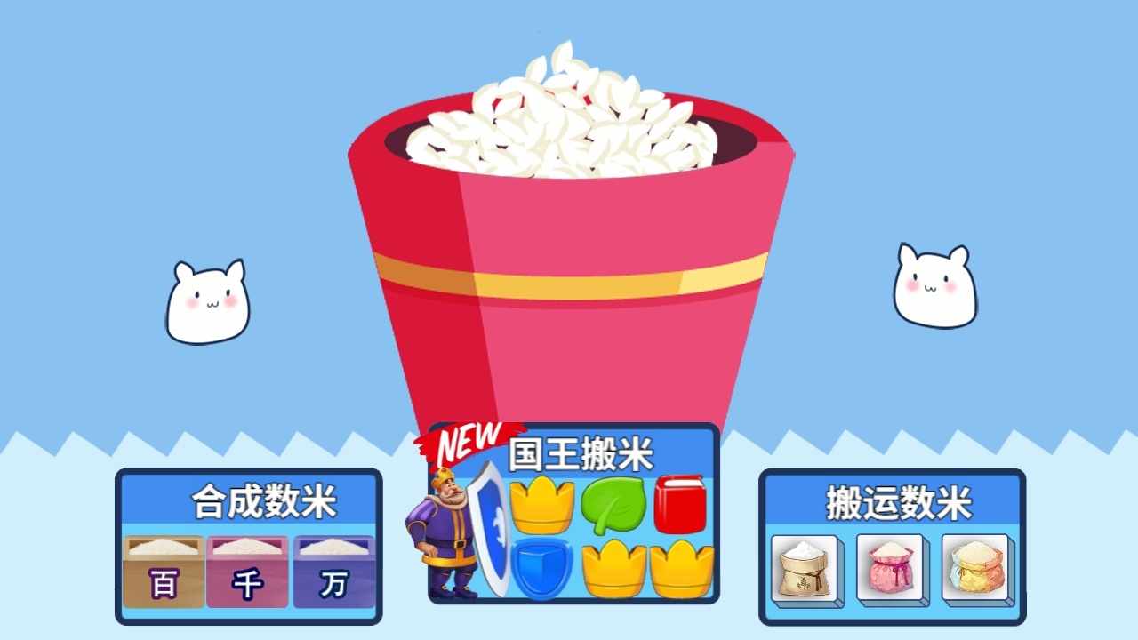 数一亿粒米手机赚钱软件截图1