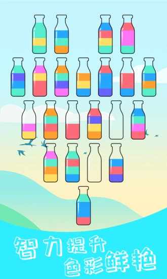 水排序解谜手机赚钱软件截图3