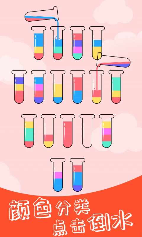 水排序解谜手机赚钱软件截图7
