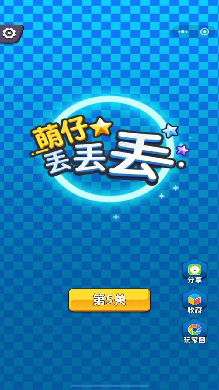 萌仔丢丢丢手机赚钱软件截图1