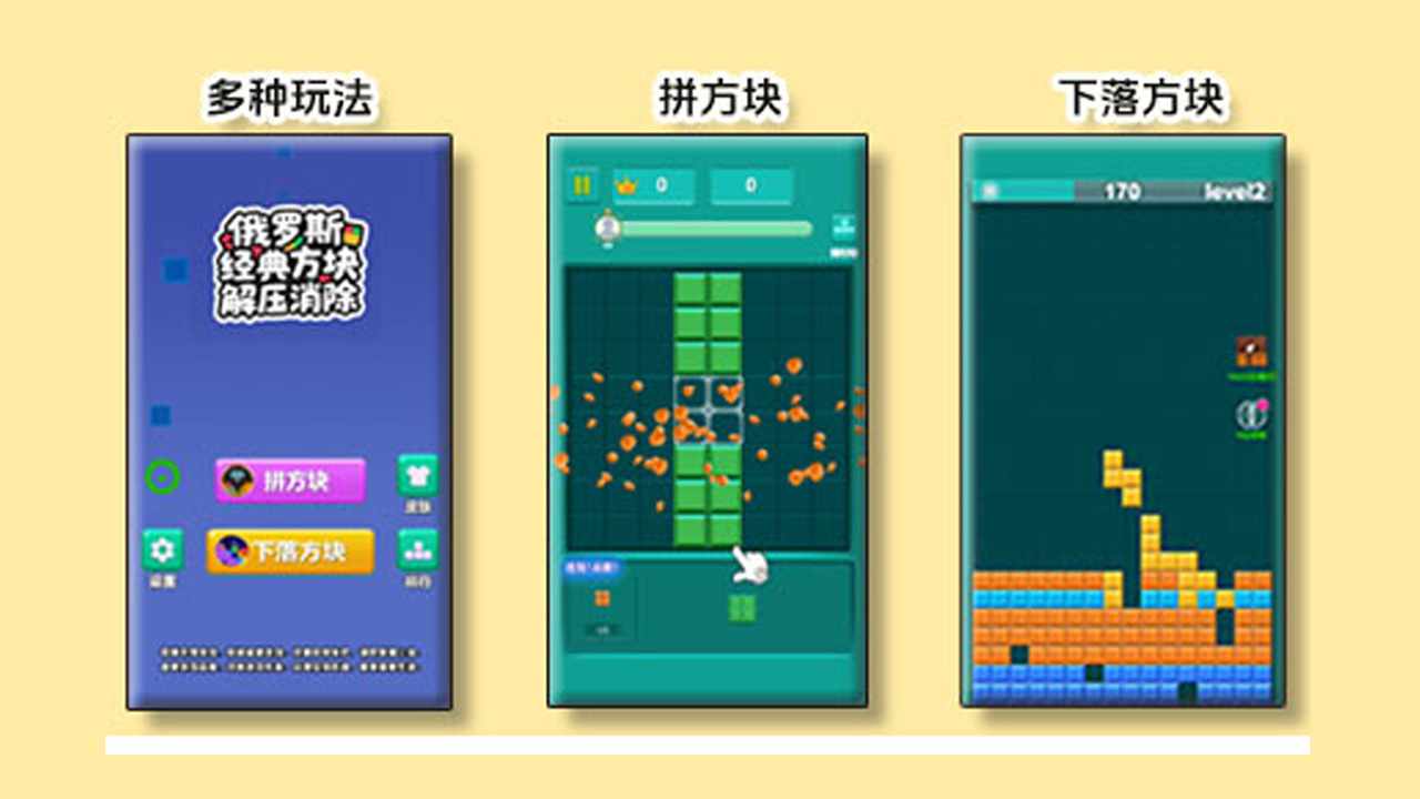 俄罗斯经典方块解压消除手机赚钱软件截图1