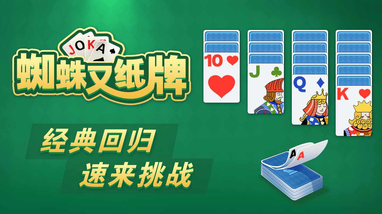 蜘蛛又纸牌手机赚钱软件截图1