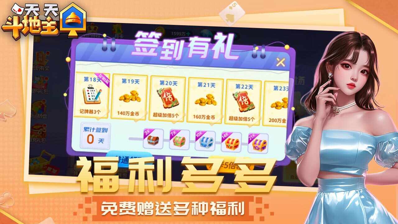 天天斗地主HD手机赚钱软件截图1