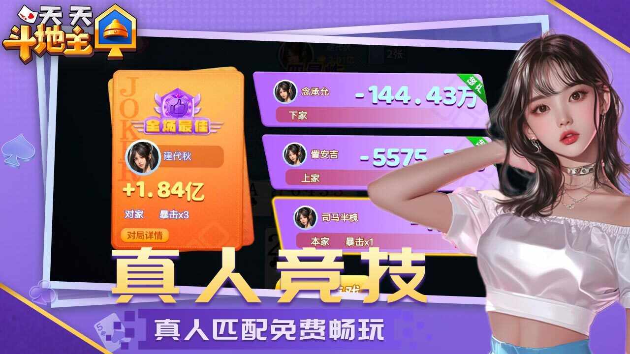 天天斗地主HD手机赚钱软件截图2