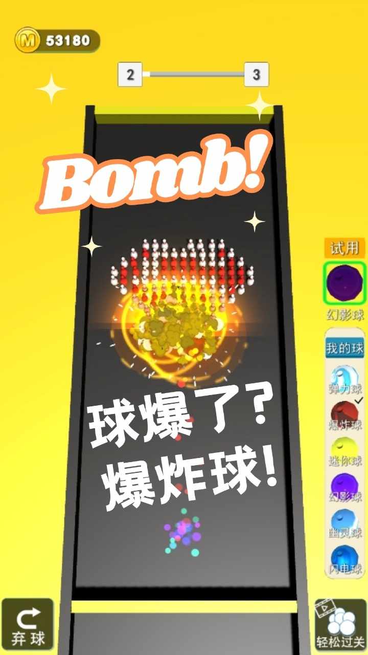 暴走保龄球手机赚钱软件截图1