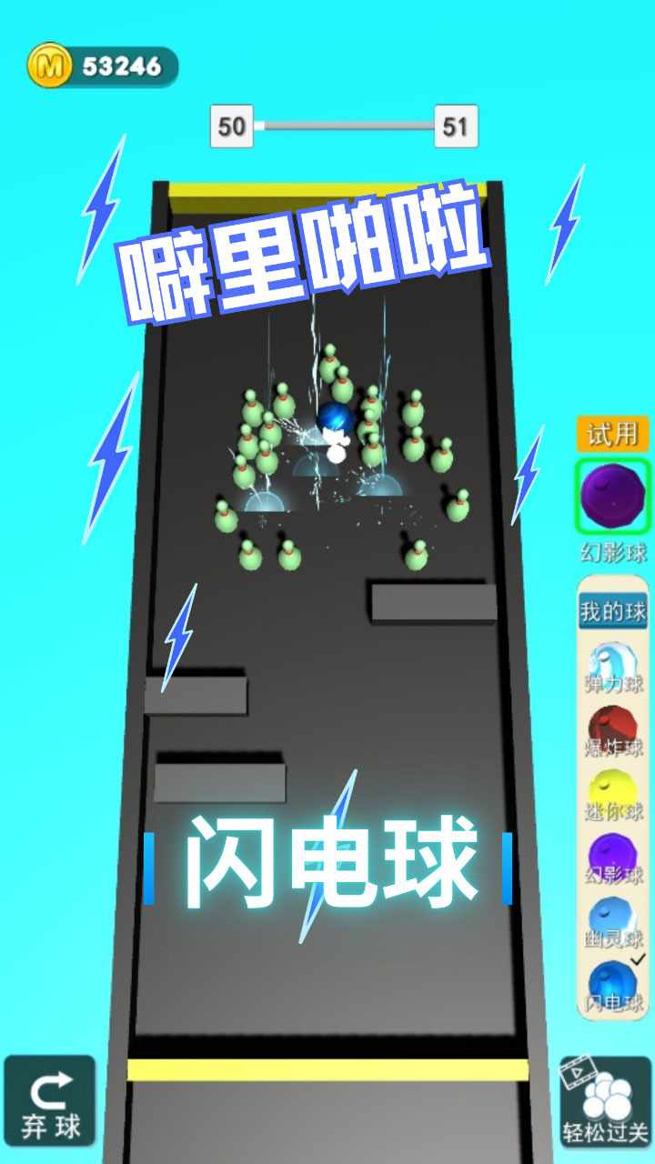 暴走保龄球手机赚钱软件截图2