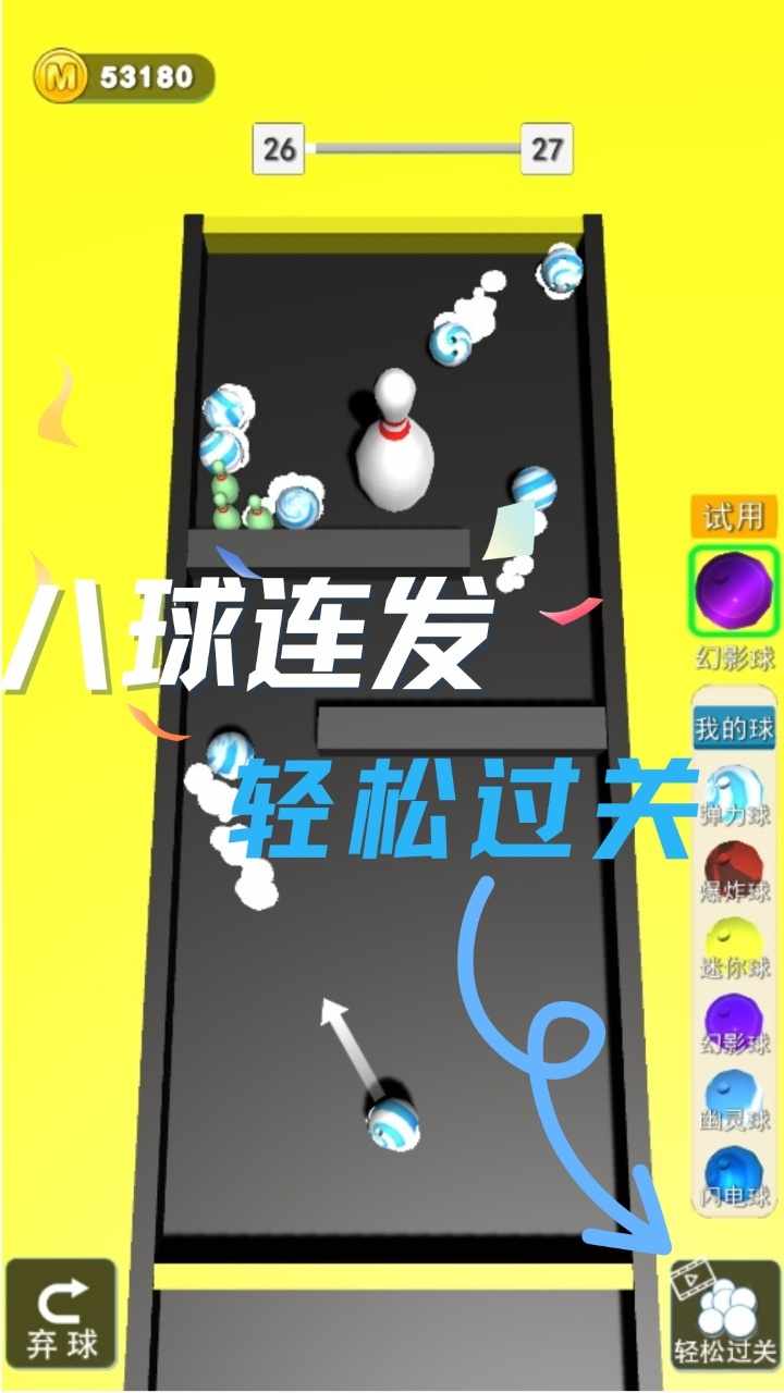 暴走保龄球手机赚钱软件截图3