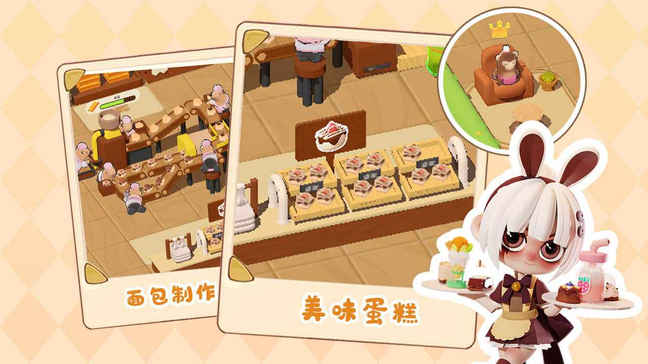 开家甜品店手机赚钱软件截图2