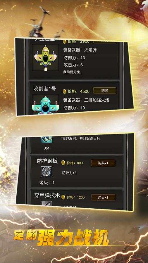 飞机战斗机游戏手机赚钱软件截图3