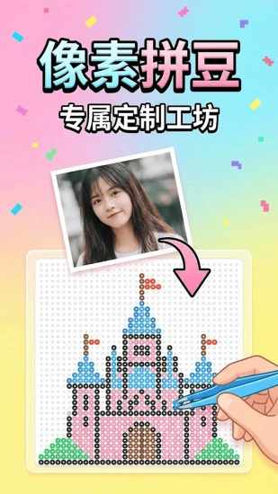 拼豆(画像素)手机赚钱软件截图2