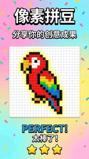 拼豆(画像素)手机赚钱软件截图3
