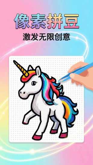 拼豆(画像素)手机赚钱软件截图4