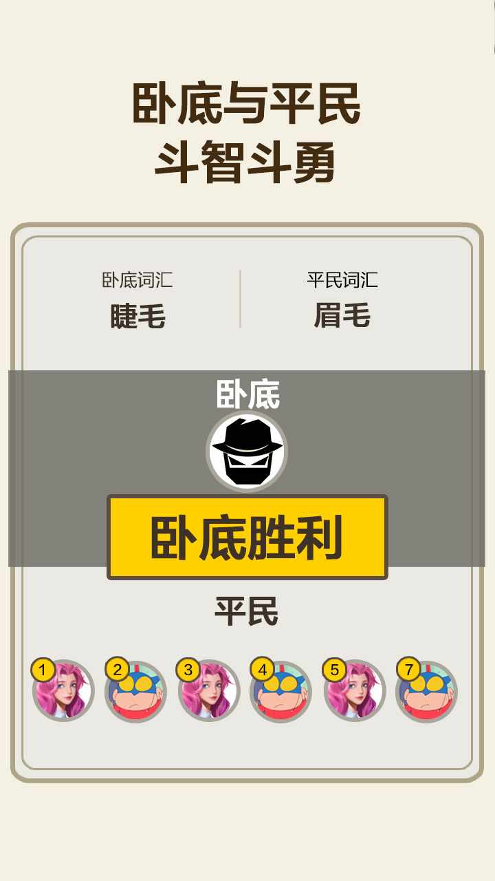 你画我猜卧底版手机赚钱软件截图3