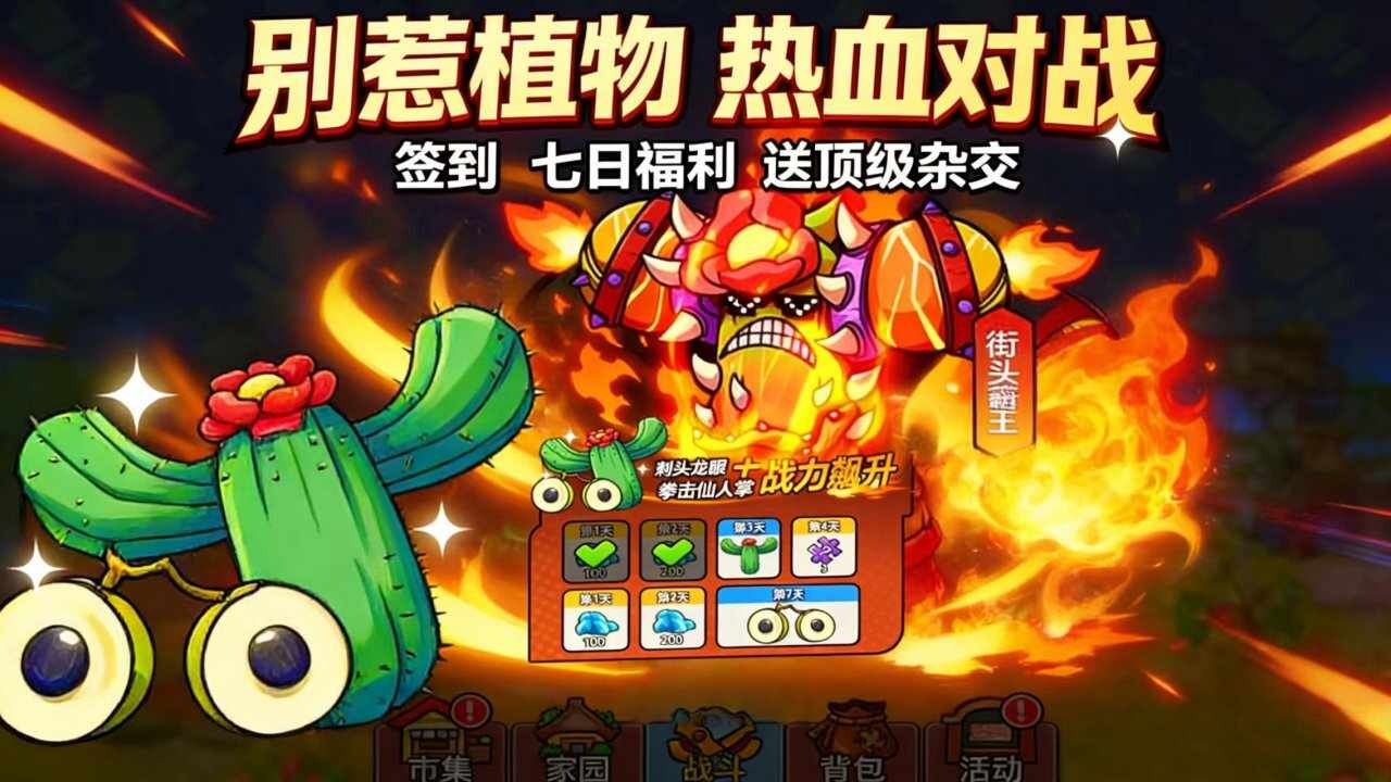 别惹植物手机赚钱软件截图1