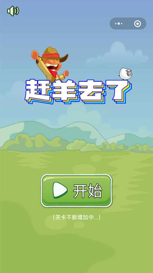 赶羊去手机赚钱软件截图1