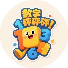 数字砰砰砰手机赚钱软件