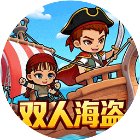 双人海盗王游戏手机赚钱软件