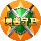 勇者守卫手机赚钱软件