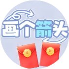 画一个箭头手机赚钱软件