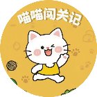 喵喵闯关记