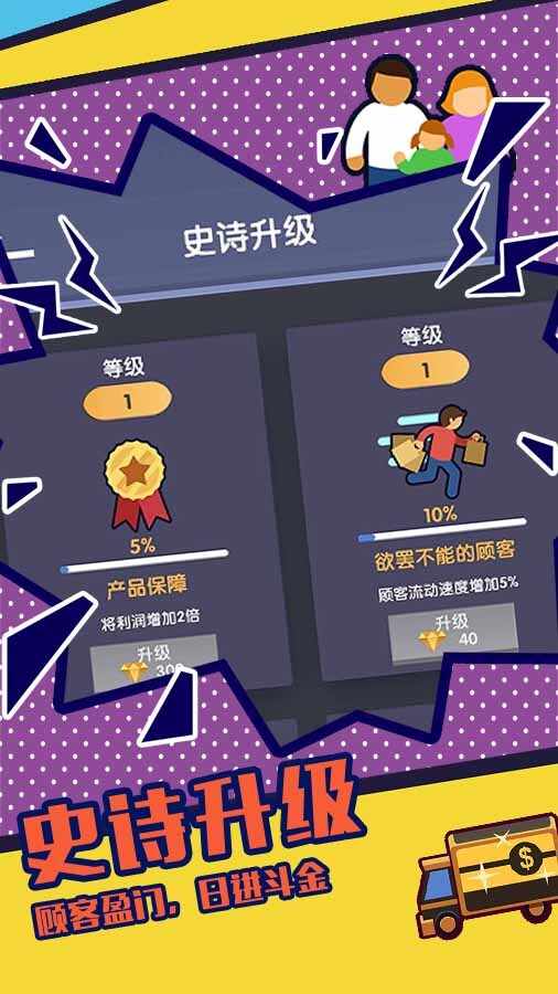 开超市经营达人手机赚钱软件截图3