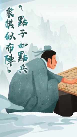 象棋单机手机赚钱软件截图1