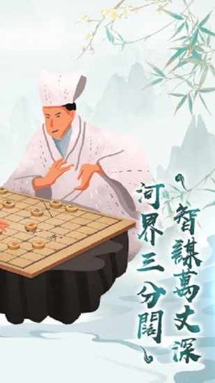 象棋单机手机赚钱软件截图2