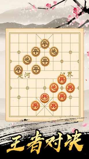 象棋单机手机赚钱软件截图3