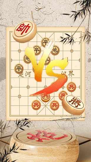 象棋单机手机赚钱软件截图4