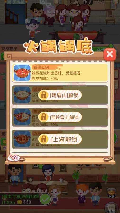 最强火锅店手机赚钱软件截图3