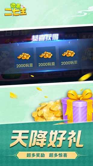 微壳二七王手机赚钱软件截图2
