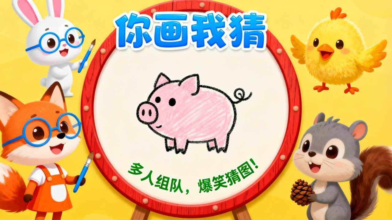 灵魂画手猜猜猜手机赚钱软件截图2