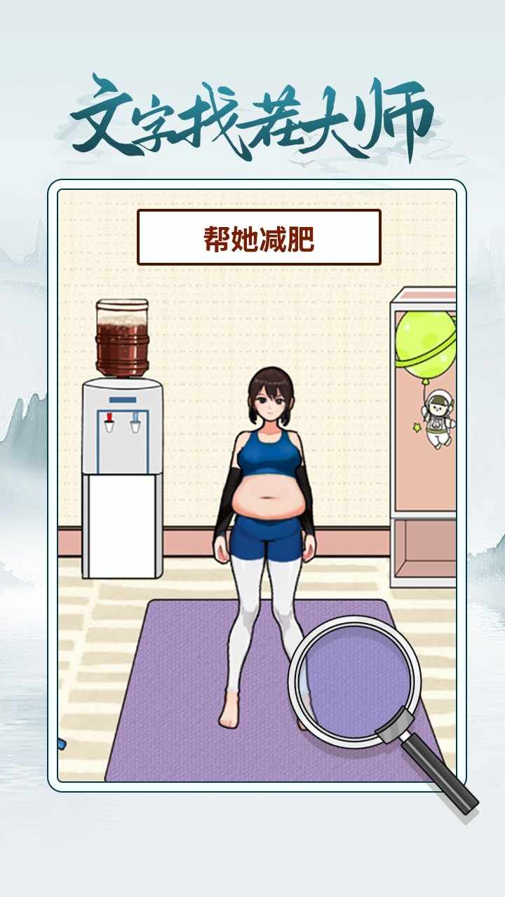 文字找茬大师手机赚钱软件截图1