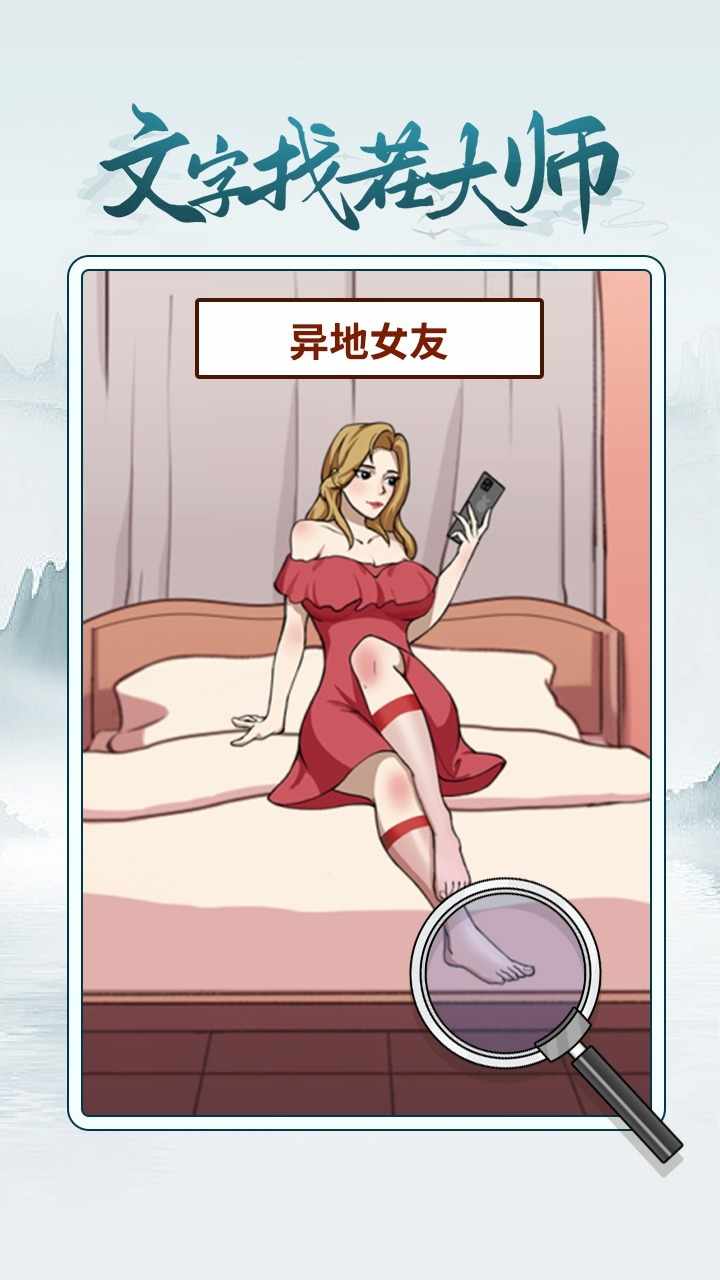 文字找茬大师手机赚钱软件截图2