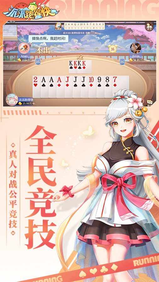 派派跑得快手机赚钱软件截图1