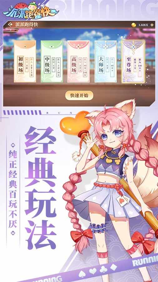 派派跑得快手机赚钱软件截图2