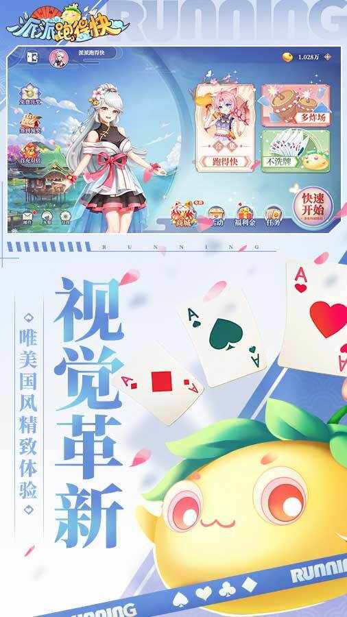 派派跑得快手机赚钱软件截图3