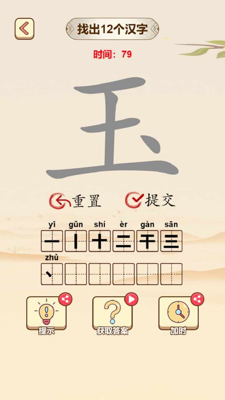 汉字找字找茬梗手机赚钱软件截图2