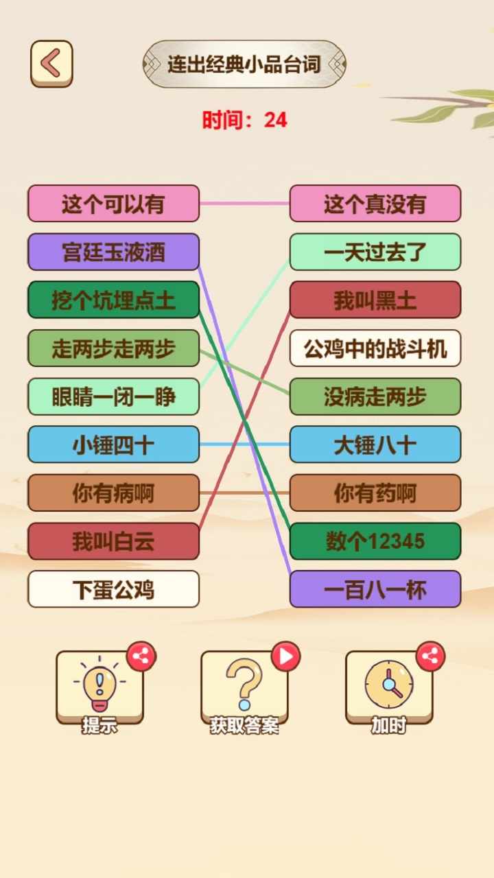汉字找字找茬梗手机赚钱软件截图3